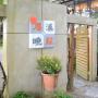 Panziók - Puli, Nantou Puli Sunrise Villa Homestay B&B