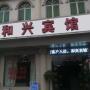 Hotely - Kanton, Hexin Hotel
