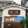 Рёканы - Хиросима, Sansui Ryokan