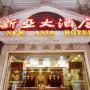 Hotely - Kanton, New Asia Hotel