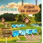Villaggi turistici - Nikitino, Otdykh na Paseke