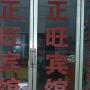 Hotels - Xuzhou, Zhengwang Inn