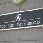 Отели эконом-класса - Мацумото, Ace Inn Matsumoto