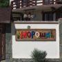 Szállodák - Agoj, Morosha Hotel