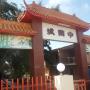 Hotely - Freetown, China Town Guest House