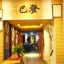 Hostely - Jinan, Dengba International Youth Hostel Jinan Branch