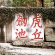 a stone wall with chinese writing on it