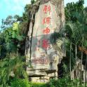 a large rock with chinese writing on it