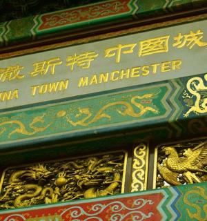 建筑物内的托尼曼彻斯特瓷器标志