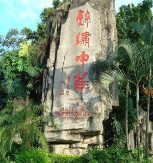 一块写有汉字的大石头