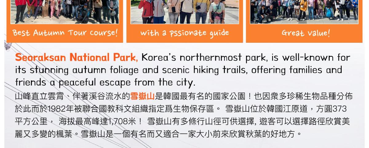 Un folleto para un parque nacional, el parque más al noreste de Corea, es bien conocido.